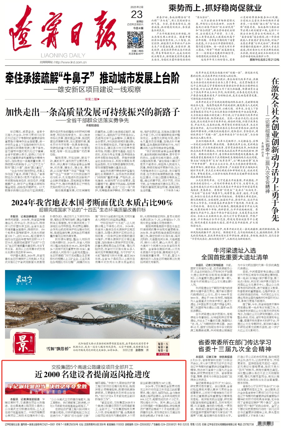 遼寧日報
