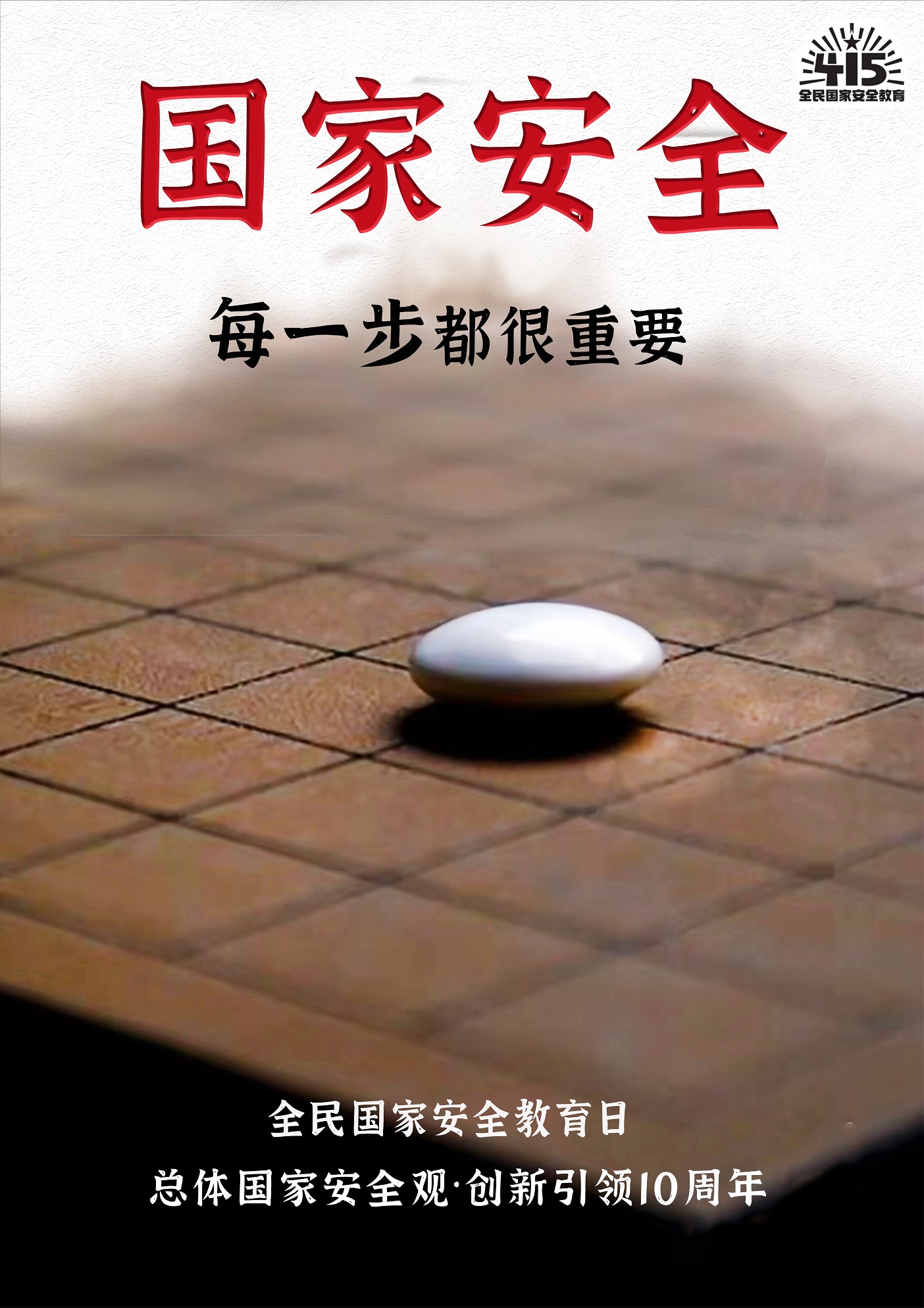 2《方圓筑國(guó)安》