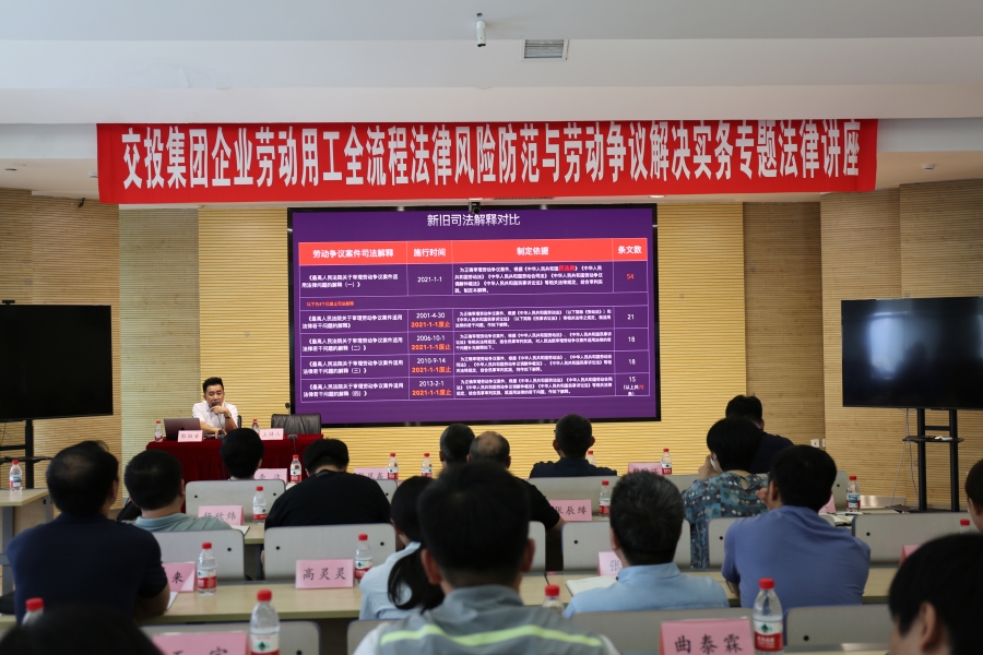 集團(tuán)開(kāi)展“企業(yè)勞動(dòng)用工全流程法律風(fēng)險(xiǎn)防范與勞動(dòng)爭(zhēng)議解決實(shí)務(wù)”...